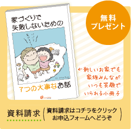 資料請求・お問い合わせ