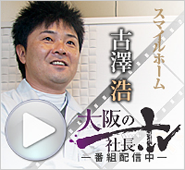 大阪の社長.tv