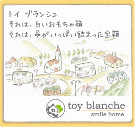 toy blanche トイブランシュ