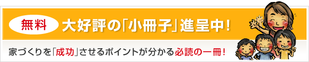 無料小冊子