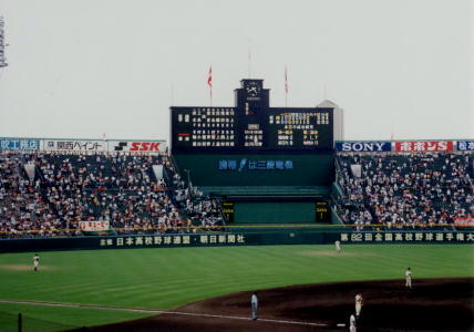 甲子園球場